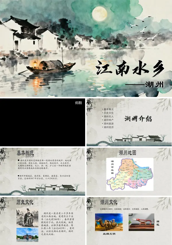 江南水乡湖州介绍动态ppt模板含讲稿
