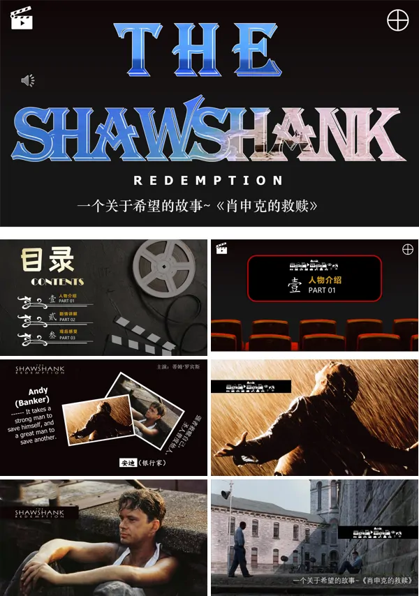 世界名著读后感读书分享《肖申克的救赎》课件PPT模板