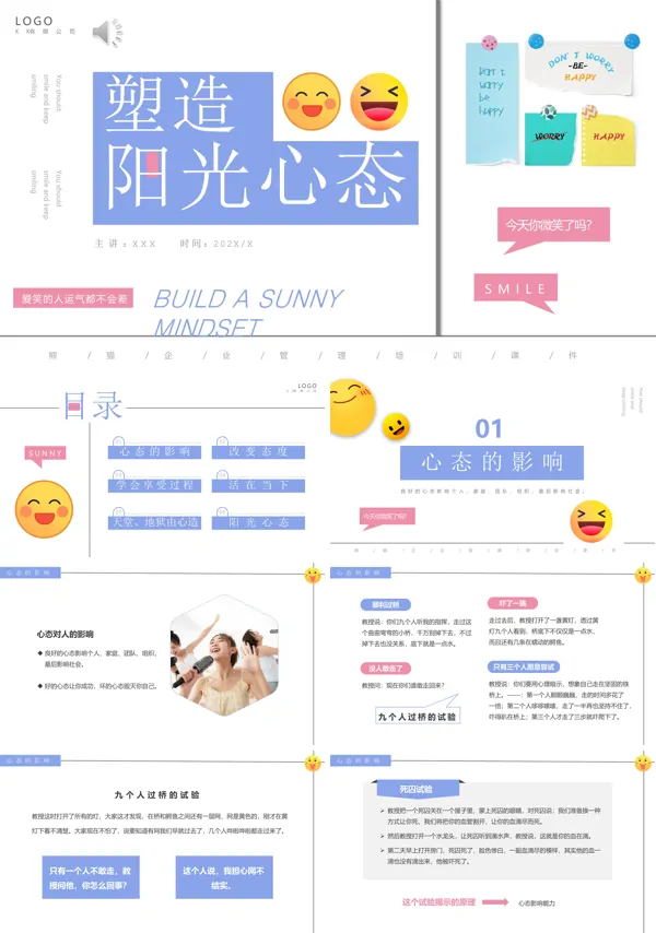 怎样塑造阳光心态培训PPT