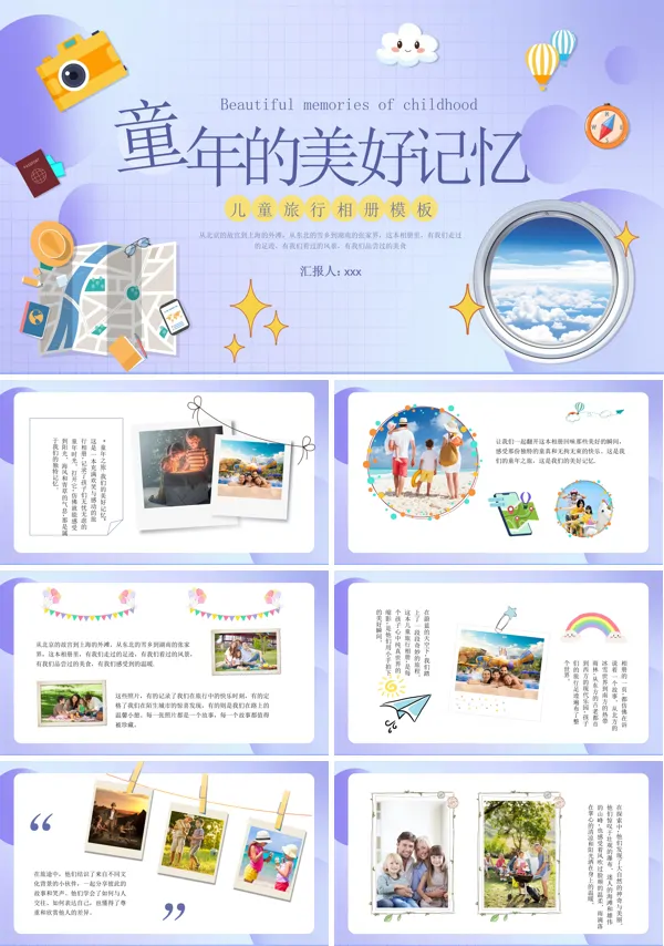 儿童旅行成长相册PPT模板含讲稿