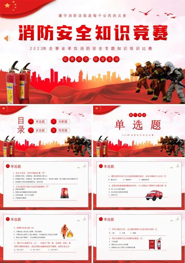消防安全知识竞赛活动PPT模板