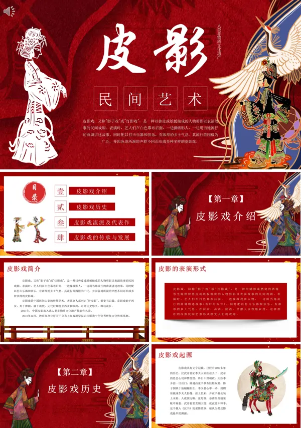 皮影戏民间艺术文化介绍PPT课件