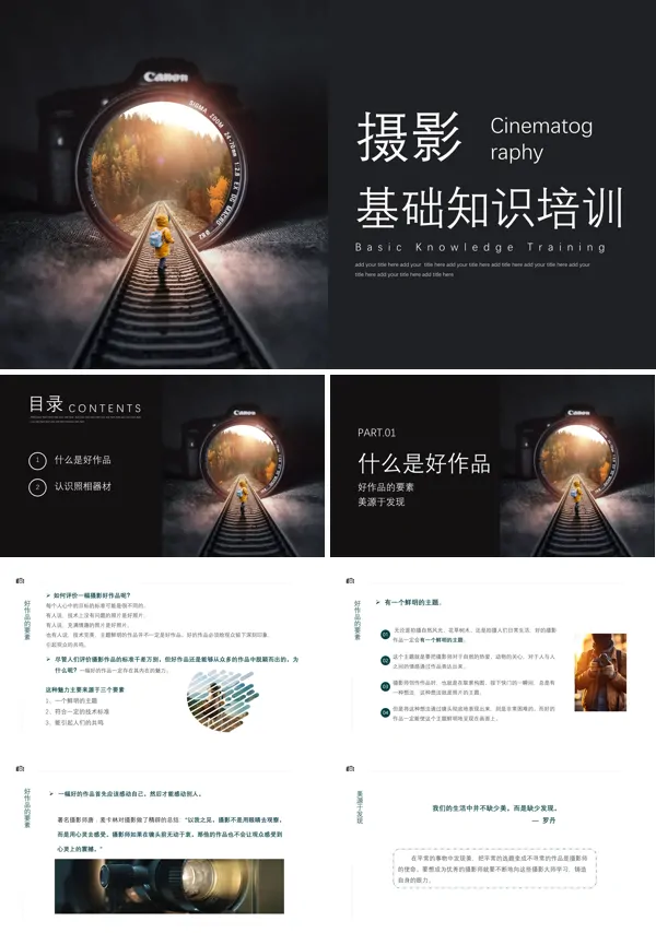 摄影基础知识培训PPT模板