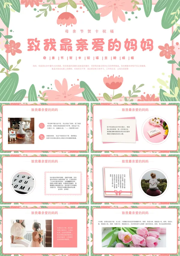 母亲节电子贺卡PPT模板
