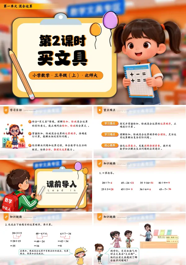 三年级数学上册北师大第一单元第2课时 买文具PPT课件含教案