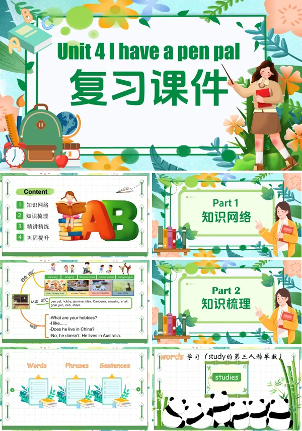 人教六年级英语上册Unit4单元复习I have a pen palPPT课件含教案