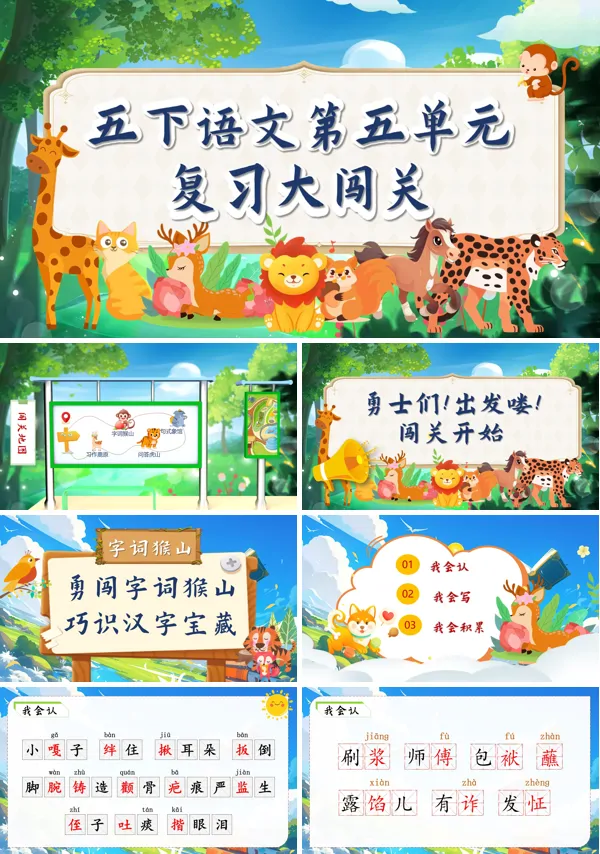 部编五年级下册第五单元复习课件PPT课件含教案