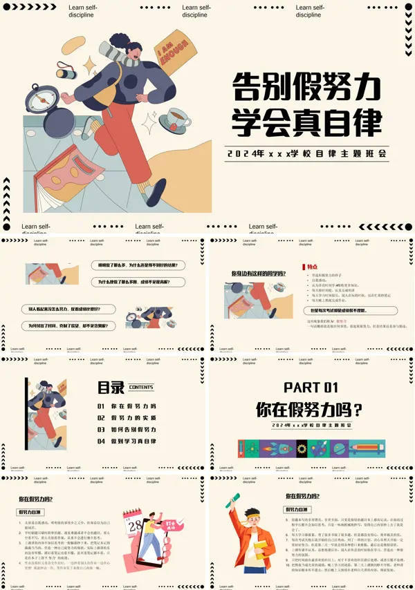 自律主题班会PPT下载模板