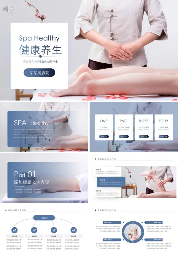 Spa养生PPT模板