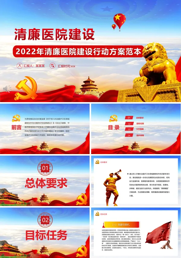 学习清廉医院建设行动方案范本PPT课件