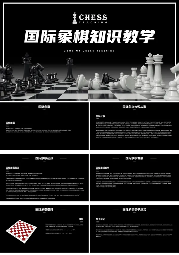 国际象棋入门教学课件PPT