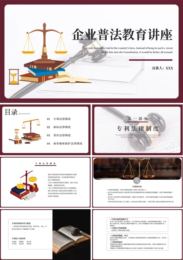 企业普法教育讲座培训PPT课件免费下载