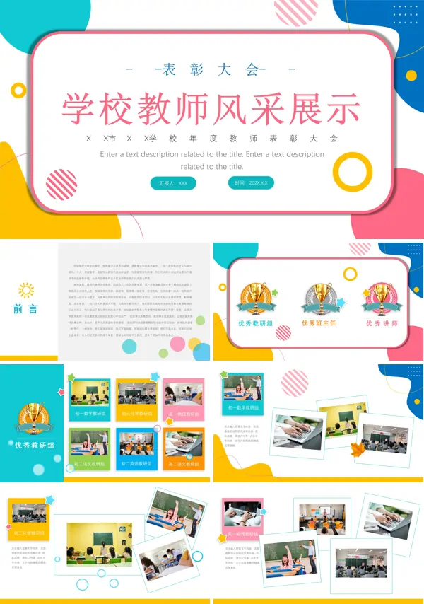 教师风采展示电子相册PPT模板