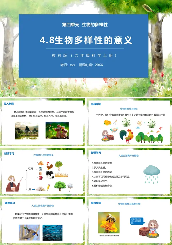 教科版六年级科学上册生物多样性的意义PPT下载课件