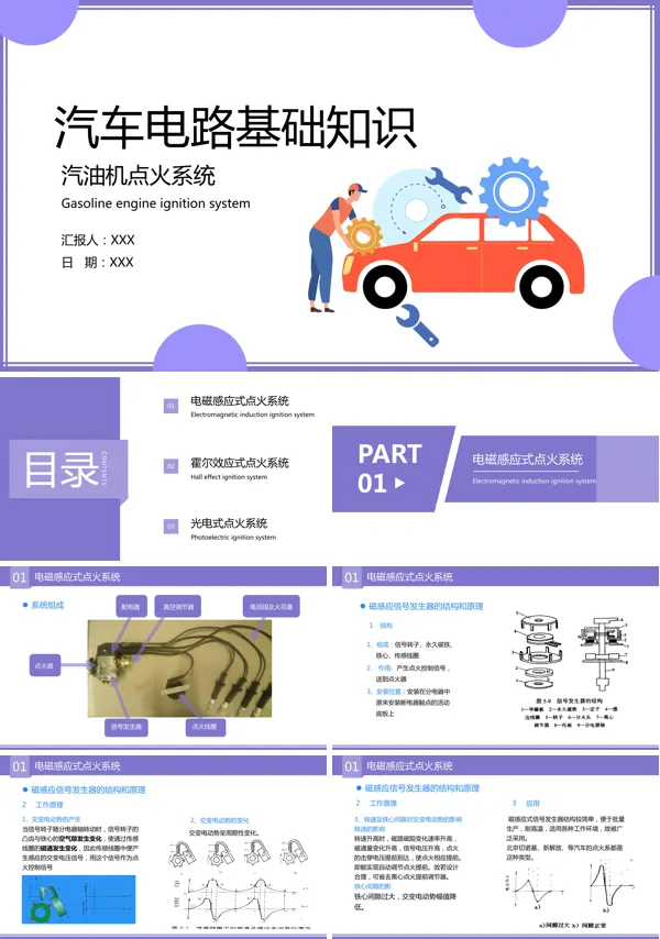 新能源汽车电路基础知识PPT课件
