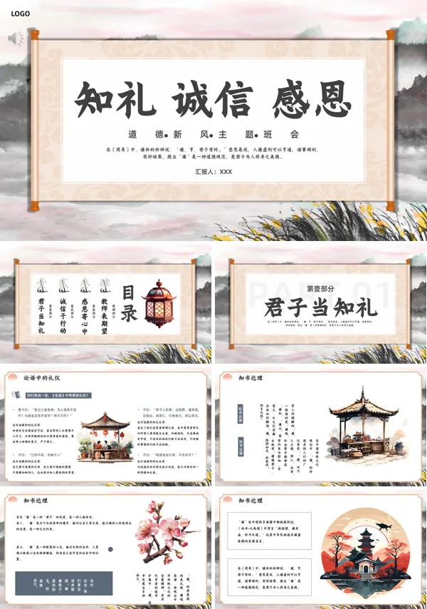 知礼诚信感恩传统美德班会PPT模板