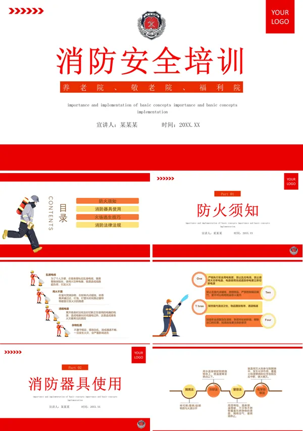 敬老院消防安全教育培训PPT