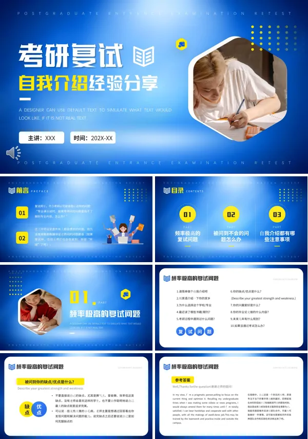 考研复试经验分享PPT课件