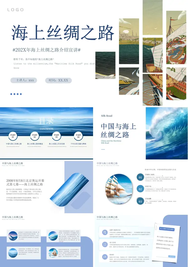 海上丝绸之路PPT下载课件