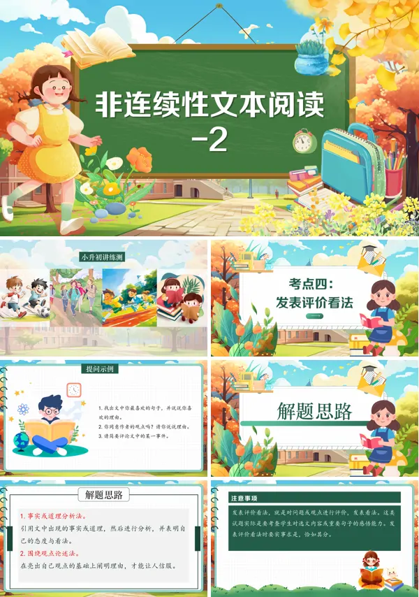 2025年小升初统编语文非连续性文本阅读-2复习讲练测PPT课件含教案