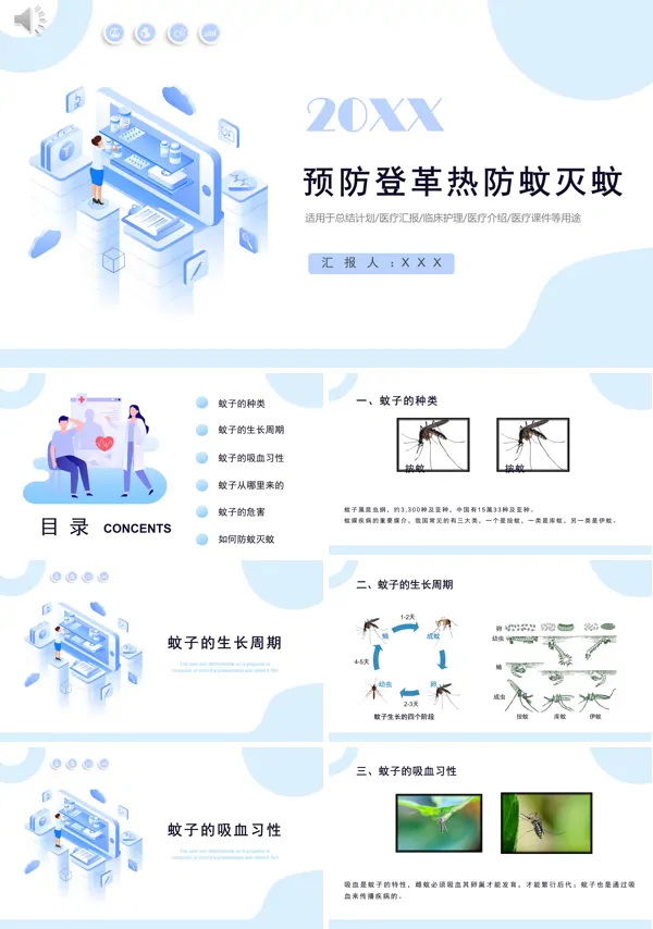 怎么预防登革热蚊子PPT