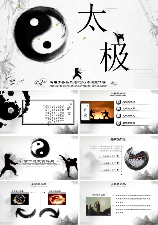 太极ppt模板免费下载