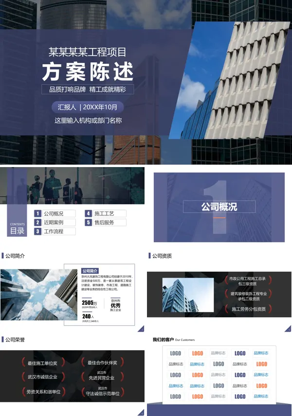 项目设计方案汇报ppt