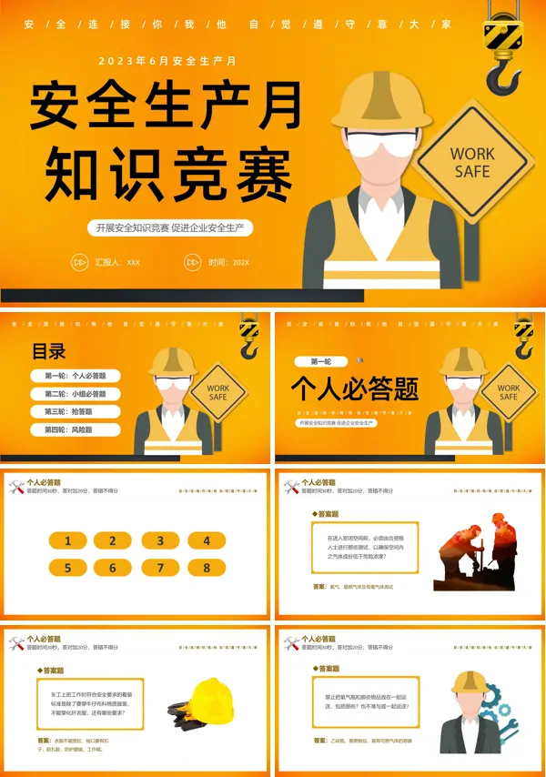 2023年安全生产月知识竞赛主题PPT动态模板