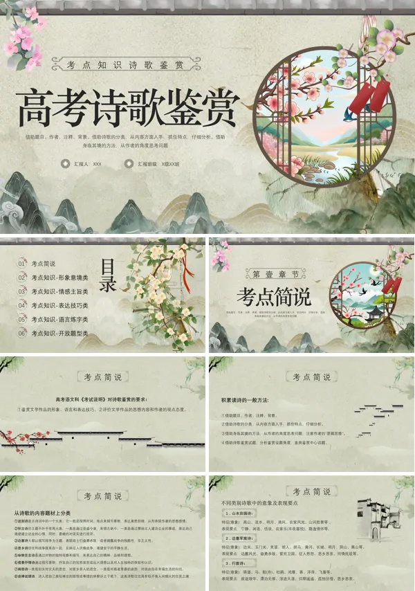 高考古诗词鉴赏课件PPT模板免费下载