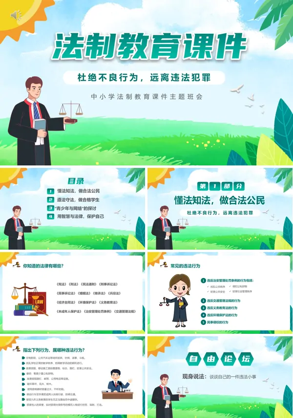 杜绝不良行为远离违法犯罪主题班会教案PPT模板