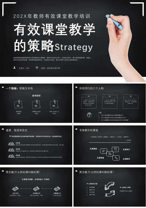 课堂教学效率提高策略经验分享PPT课件