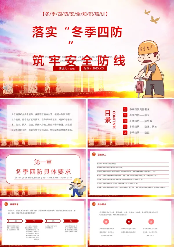 冬季四防安全知识培训内容PPT课件