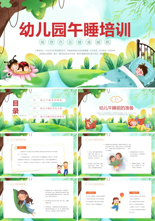 幼儿园睡午觉ppt课件