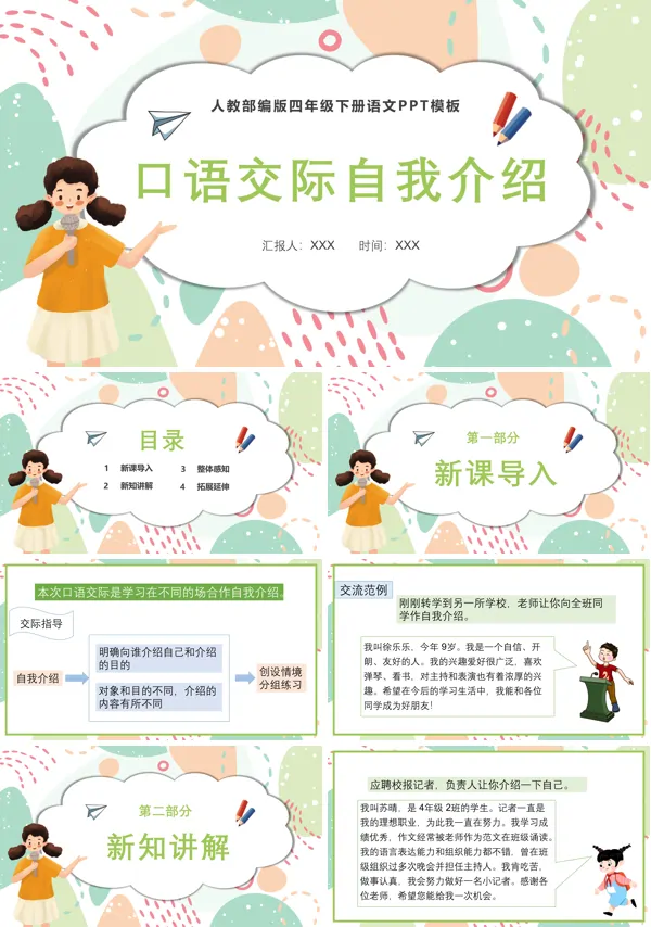 口语交际自我介绍说课课件PPT