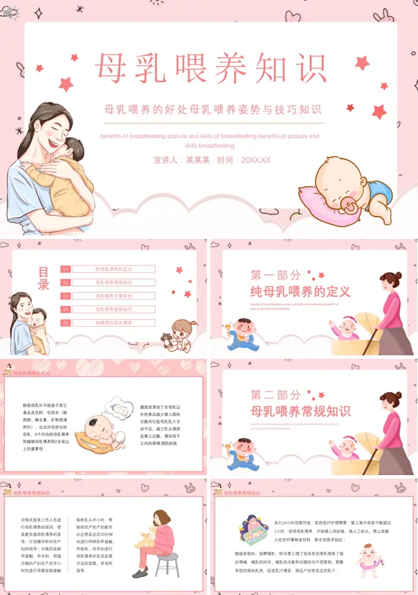 母乳喂养知识讲座PPT课件