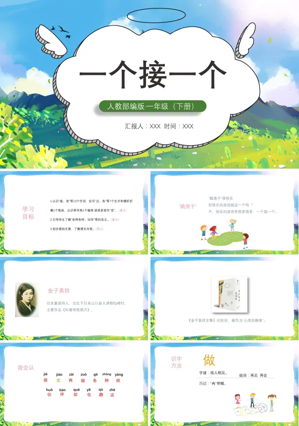 一个接一个课件小学语文PPT课件