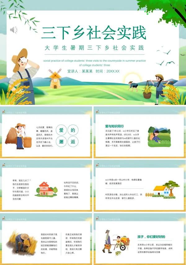 大学生暑假三下乡社会实践ppt个人汇报