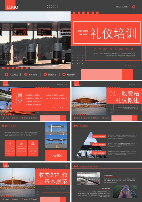 礼仪培训收费站文明服务PPT课件