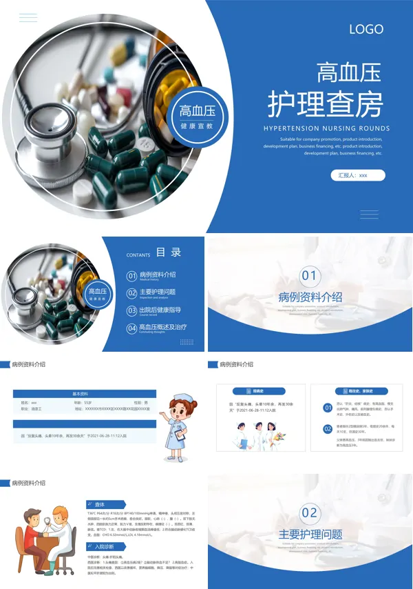 高血压病健康教育宣传护理查房PPT
