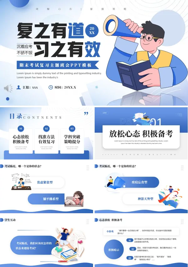 期末考试复习主题班会PPT模板含讲稿