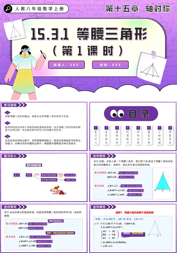 人教八年级数学上册等腰三角形(第1课时)PPT课件含教案