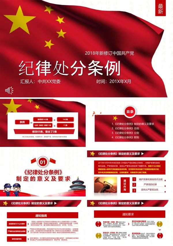 纪律处分条例
