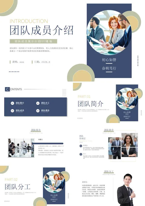 团队成员介绍PPT