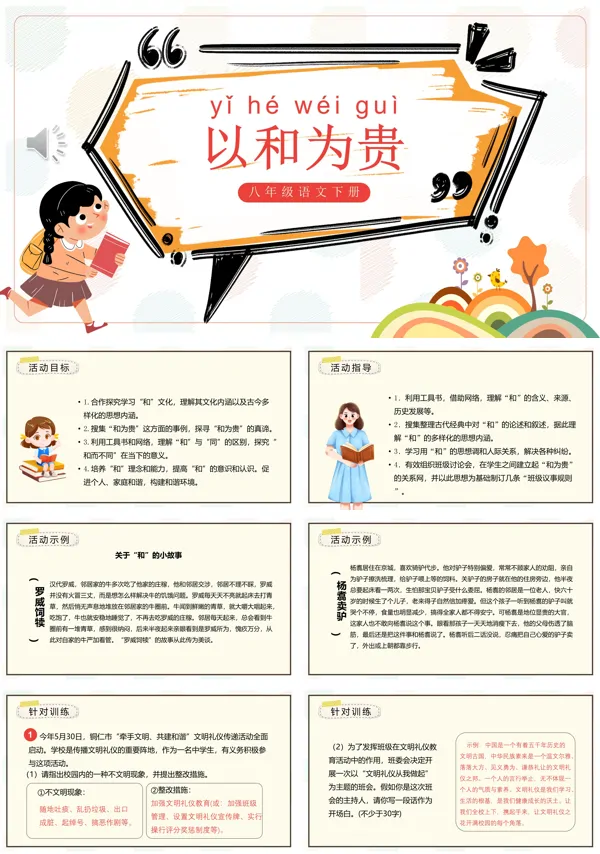 部编版八年级语文下册以和为贵课件PPT