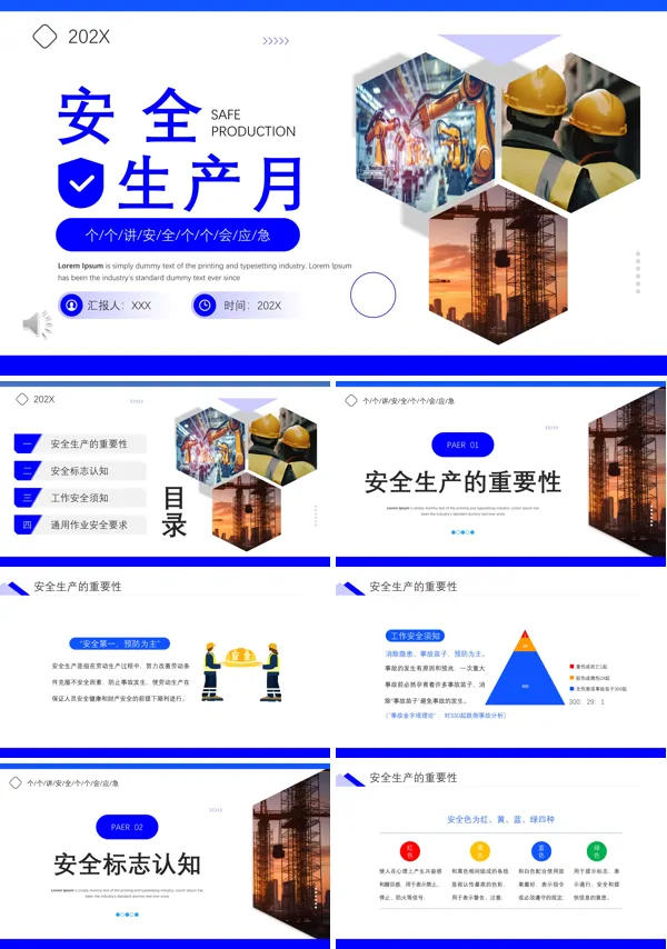 2023年安全生产月企业安全生产专题培训PPT课件