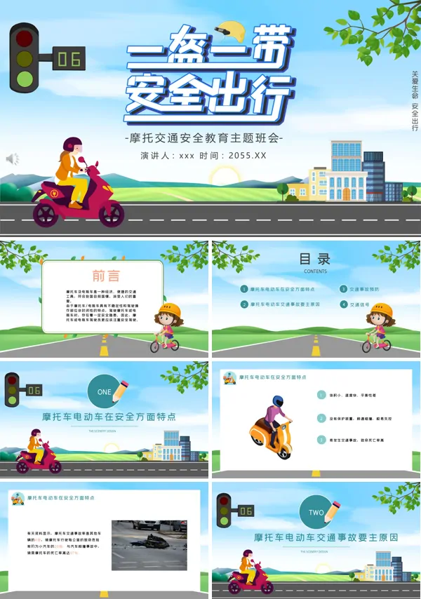 摩托车交通安全教育ppt