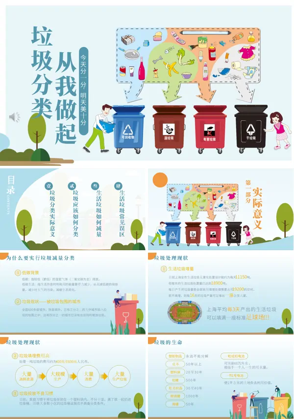 垃圾分类班会ppt