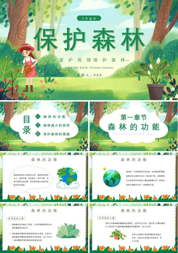 幼儿园主题班会保护森林PPT课件