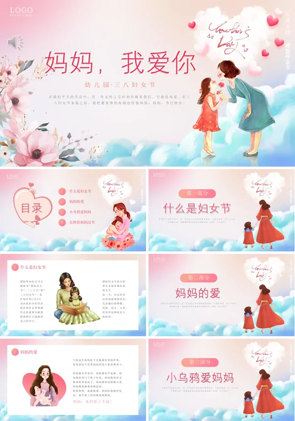 三八妇女节幼儿园教育PPT