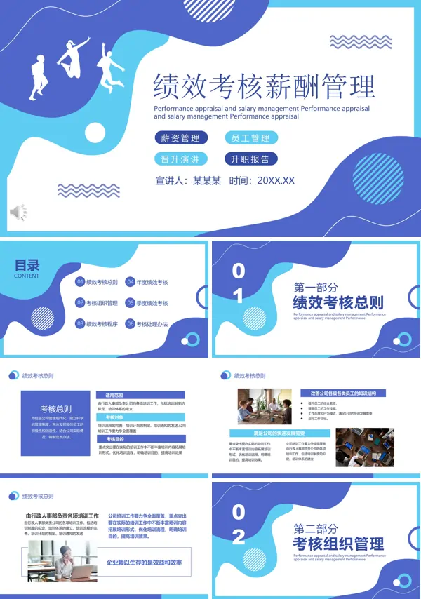 绩效考核薪酬管理培训PPT